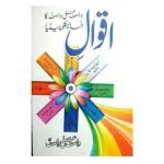 اقوال  Aqwal