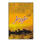 سفر در سفر Safar Dar Safar