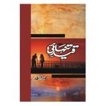 قید تنہائی Qaid e Tanhai