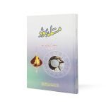 مسئلہ سود Masla Sood