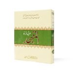 المنجد Almanjad