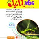 کہانیاں (حصہ اول) ٣٦٥ Kahanian (Volume 1) 365