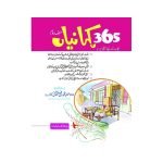 کہانیاں (حصہ دوم) ٣٦٥ Kahanian (Volume 2) 365
