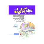 کہانیاں (حصہ سوم) ٣٦٥ Kahanian (Volume 3) 365