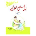 اپنی غلطی مان لیجیئے Apni Galti Maan Lijiya