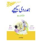ہمدردی کیجیے Humdardi Kijiye