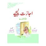 اجازت لیجیے Ijazat Lijiye