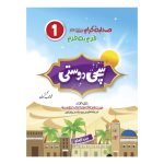 سچی دوستی Sachi Dosti