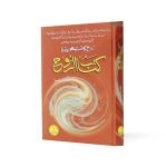 کتاب الروح Kitaab Alrooh