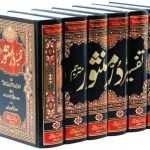 تفسیر در منثور (اردو) Tafseer Dar Mansoor (Urdu)