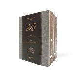 تفسیر عثمانی Tafseer Usmani