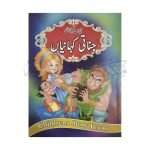 جناتی کہانیاں Jinati Kahania