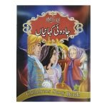 جادوئی کہانیاں Jadui Kahania