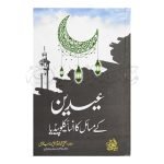 عیدین کے مسائل کا انسائیکلوپیڈیا Eideen Kay Masail Ka Encyclopedia
