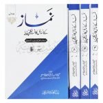 نماز کے مسائل کا انسائیکلوپیڈیا Namaz Kay Masail Ka Encyclopedia