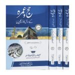 حج و عمرہ کے مسائل کا انسائیکلوپیڈیا Haj o Umarah Kay Masail Ka Encyclopedia