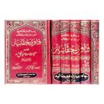 فتاویٰ حقانیہ Fatwah Haqania