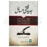 جدید فقہی مسائل Jadeed Fiqah Masail