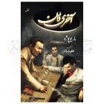 آخری ڈان Akhari Don