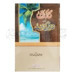 صبح کی برکتیں اور نماز فجر کی اہمیت Subah Ki Barkatain Aur Namaz Fajar Ki Ehmiyat