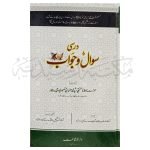 درسی سوال وجواب Darsi Sawal o Jawab
