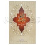 شادی کا شرعی معیار Shadi Ka Shari Mayar