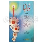 دولہا کے لیے قیمتی نصائح اور حسن شریعت Dulha Ka Lia Qimati Nasaha Aur Hasan Shariat