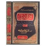 آثار التنزیل Asaar Altanzeel