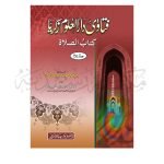 فتاوٰی دارالعلوم زکریا Fatwah Darul Uloom Zakariya