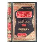 آثار التشریع Asar Altashri