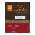 فتاویٰ عالمگیری Fatwah Alamgiri