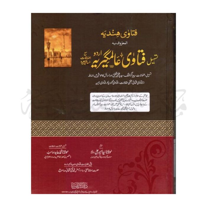 فتاویٰ عالمگیری Fatwah Alamgiri - Image 1