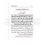 مسنون دعائیں Masnoon Duaen - Image 3
