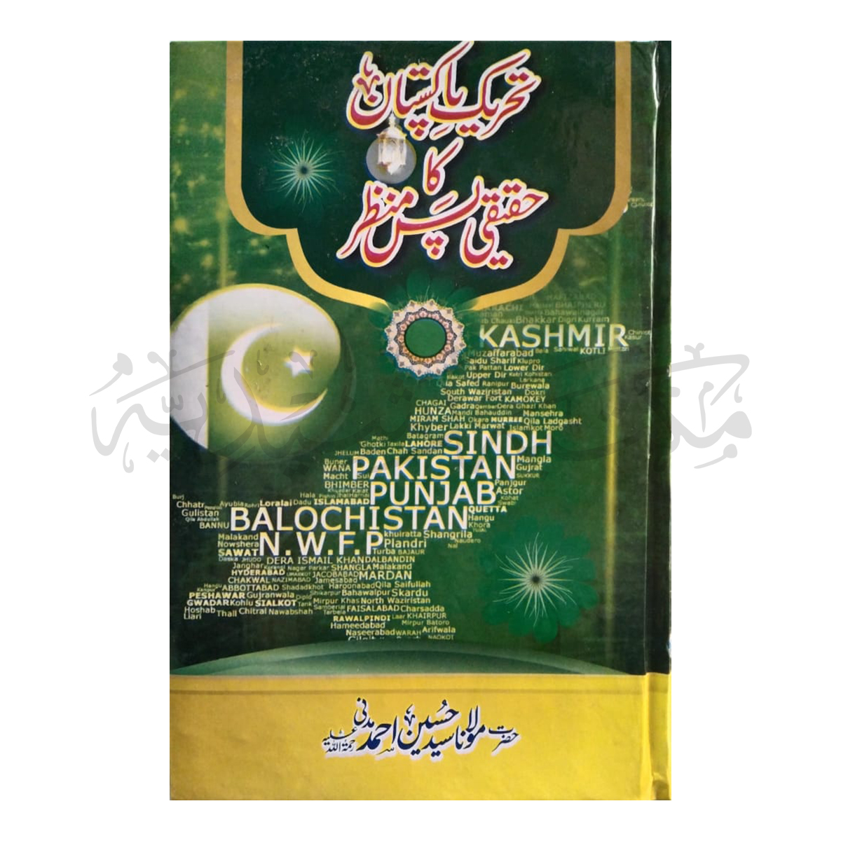 3 تحریک پاکستان کا حقیقی پس منظر Tehreekh Pakistan Ka Haqeeqi Pas Manzar - Image 1