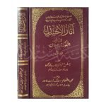 آثار الاحسان Asar Alehsaan