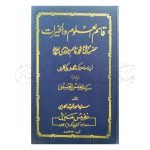 قاسم العلوم الخیرات Qasim ul Uloom Alkhairaat