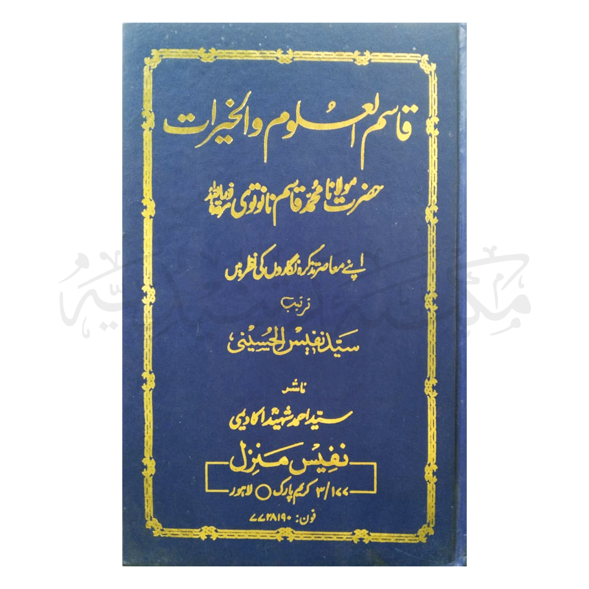 4 قاسم العلوم الخیرات Qasim ul Uloom Alkhairaat - Image 1