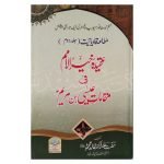 مطالعہ قادیانیت Mutalah Qadiyaniat - Image 2