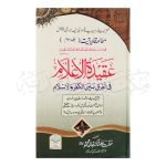 مطالعہ قادیانیت Mutalah Qadiyaniat - Image 3