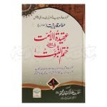 مطالعہ قادیانیت Mutalah Qadiyaniat