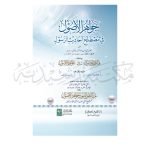 جواھر الاصول Jawahir ul Asool