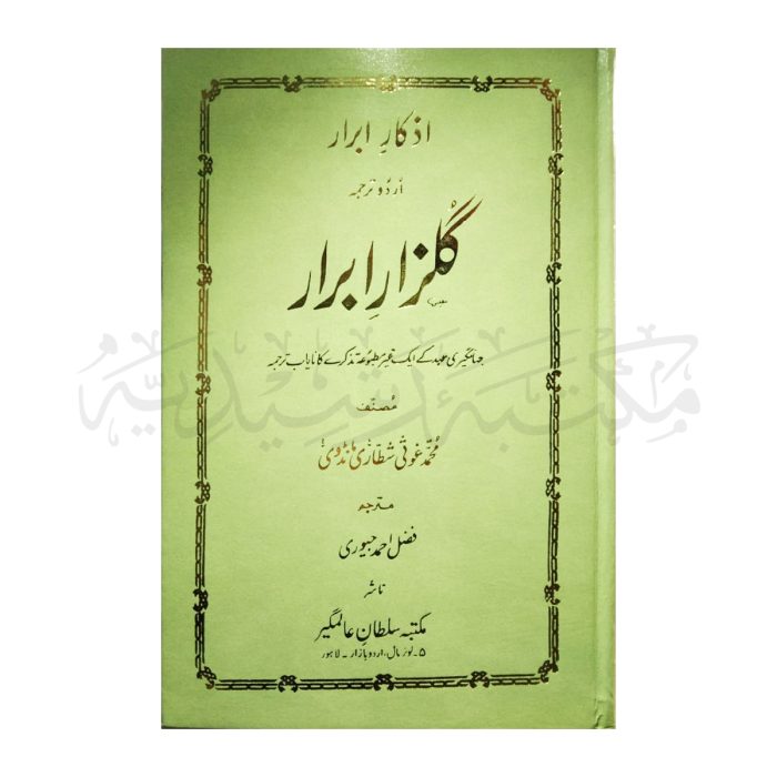 گلزار ابرار Gulzaar Abrar - Image 1