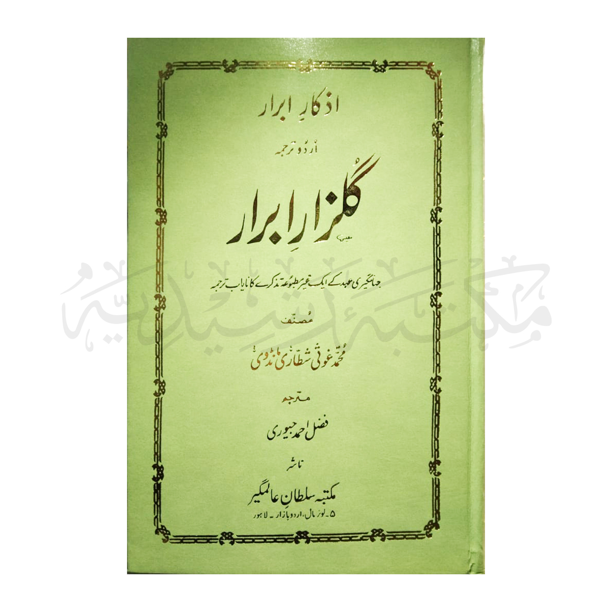 8 گلزار ابرار Gulzaar Abrar - Image 1