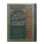 الامام الحسین رضی اللہ عنہم Al Imaam ul Hussain R.A