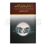 اسلام میں غلامی کی حقیقت Islam Mai Gulami Ki Haqeeqat
