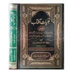 تجلیاتِ آفتاب Tajliat e Aftaab