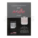جدید فقہی مباحث Jadeed Fiqa Mubahis