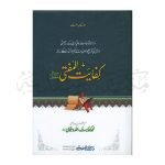 کفایت المفتی Kifayaat ul Mufti