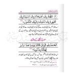 مسنون دعائیں Masnoon Duaen - Image 2