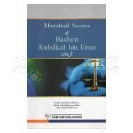 100 Stories Of Hadhrat Abdullaah Bin Umar ١٠٠ ایسٹوریس اف حضرت عبدللہ بن عمر
